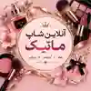 channel-profile