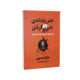 کتاب های روانشناسی و خودیاری