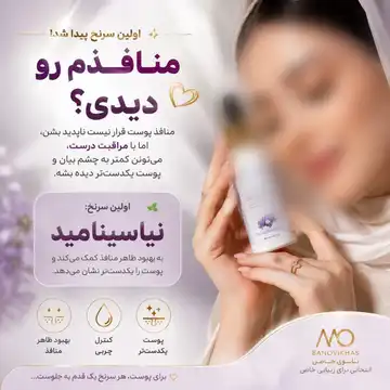 سرم بستن منافذ نیاسینامید