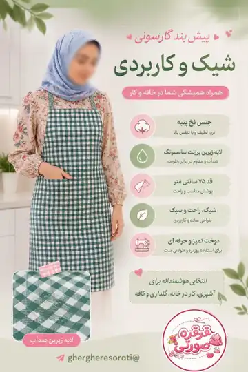 پیش‌بند مدل گارسونی