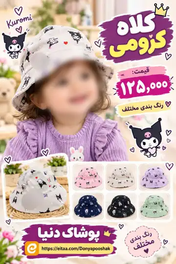 کلاه کاپ‌دار