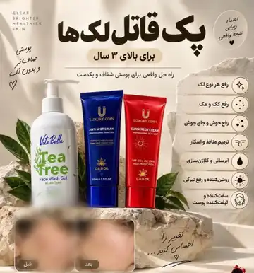 پک مراقبت پوست ضدلک