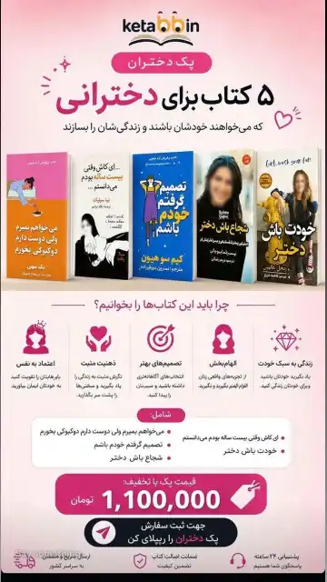 پک دختران آگاه