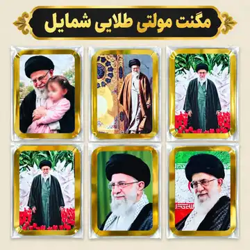 مگنت ام‌دی‌اف مولتی طلایی شمایل