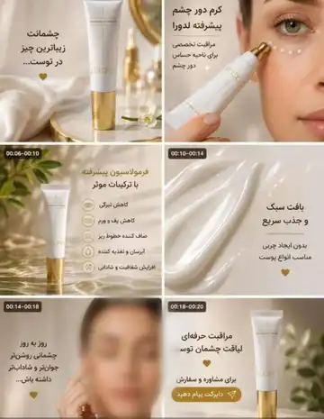 کرم دور چشم لدورا
