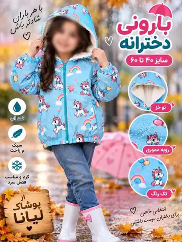 کاپشن دخترانه خزدار
