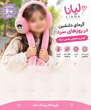گوشبند پمپی