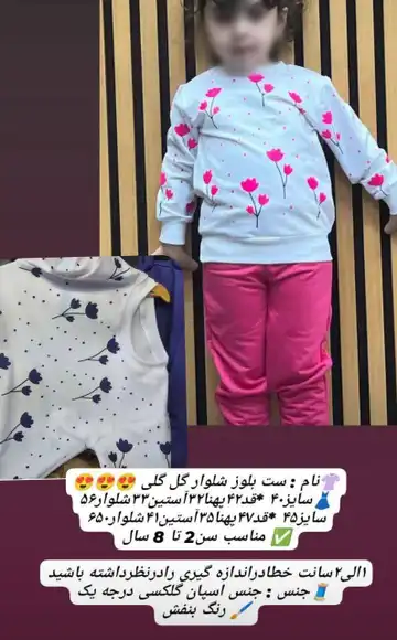 شلوار بچگانه مچ‌دار
