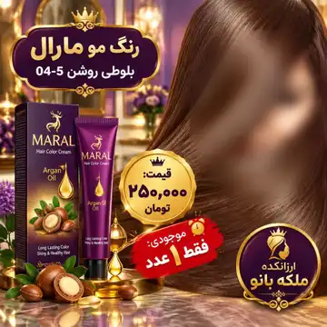 رنگ موبلوطی روشن مارال