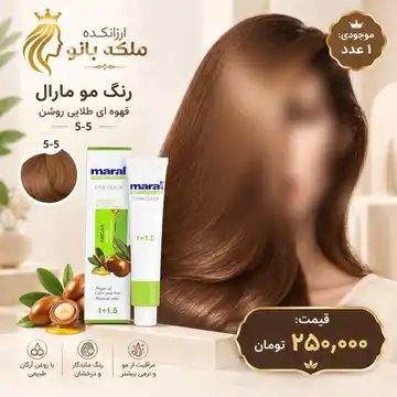 رنگ مو قهوه ای طلایی روشن مارال