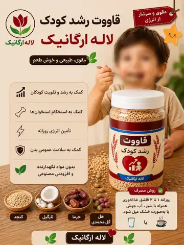 قاووت رشد کودک