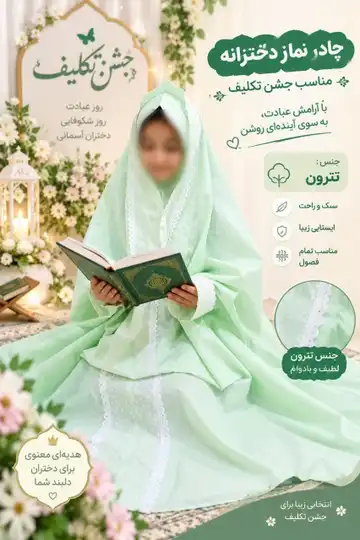 چادر تترون