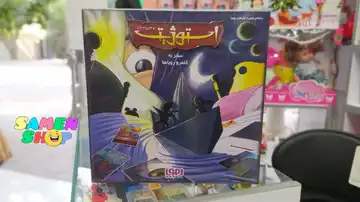 بازی فکری استوژیت 