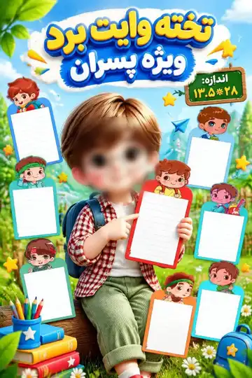 تخته وایت‌برد بنددار