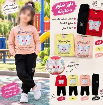 بلوز شلوار دخترانه