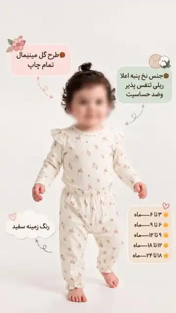 ست بادی و شلوار ژور نوزادی