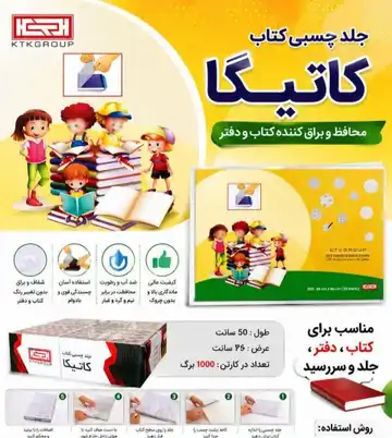 جلد چسبی