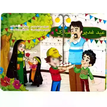 پازل قطع وزیری طرح غدیر کد 104154