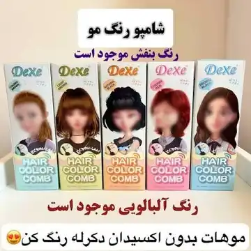 شامپو رنگ دکسی