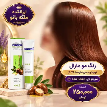 رنگ مو قهوه ای مسی متوسط مارال