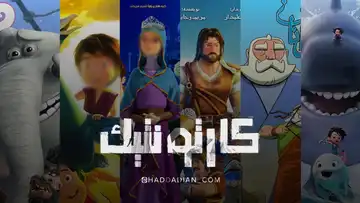 فلش کارتونتیک
