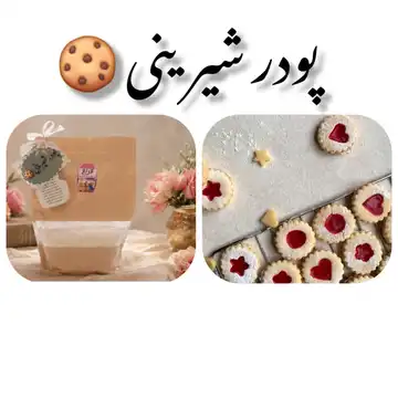 پودر شیرینی