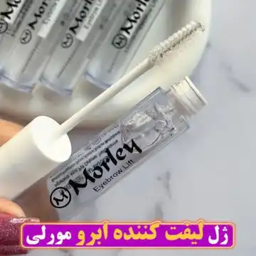 ژل ابرو مورلی