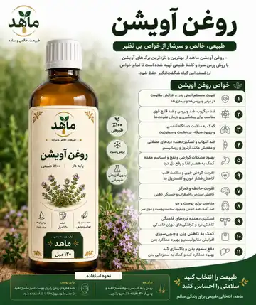 روغن آویشن ۱۰۰٪ خالص مستقیم از تولیدکننده