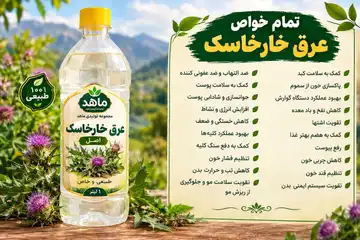عرق خارخاسک سنگین ۱ لیتری