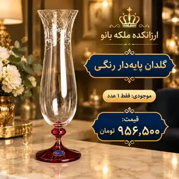 گلدان کریستال پایه‌دار طرح‌دار با پایه سرخ یاقوتی