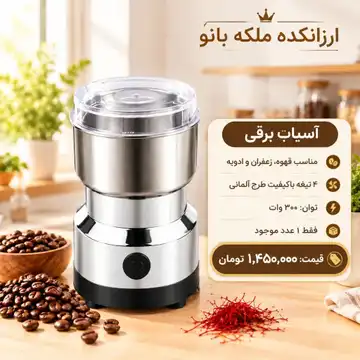 آسیاب برقی اسلیورز کریست مدل CRIEST