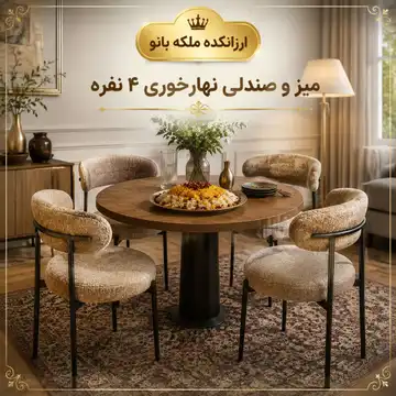 میز ناهارخوری۴نفره