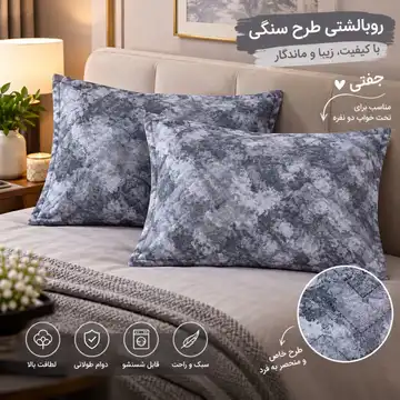 روبالشتی