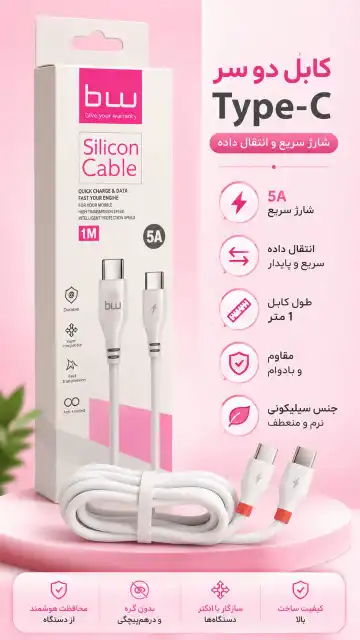 کابل Type-C دو سر