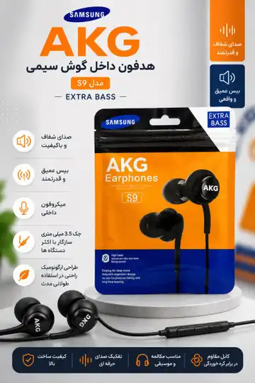 هندزفری سیمی AKG مدل S9