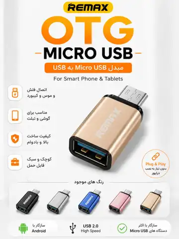 آداپتور OTG میکرو USB