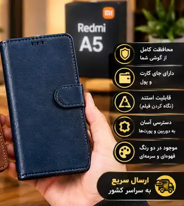 قاب کتابی گوشی شیائومی Redmi A5
