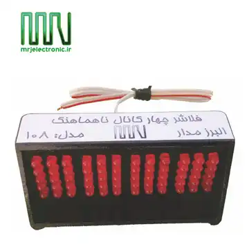فلاشر چهار کانال ناهماهنگ 108