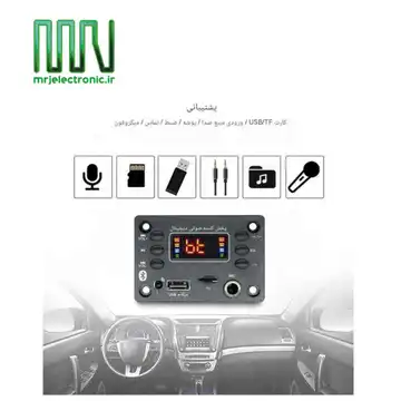 ماژول ام پی تری پلیر بلوتوثی مدل JQ-D136BT-A