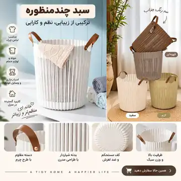 سبد لباس دسته چرمی مدرن