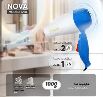 سشوار نوا