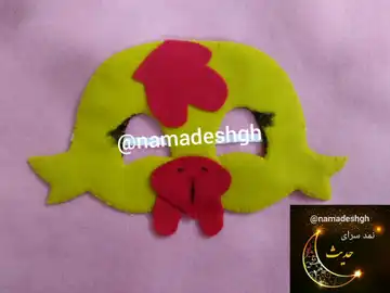 ماسک جوجه خروس