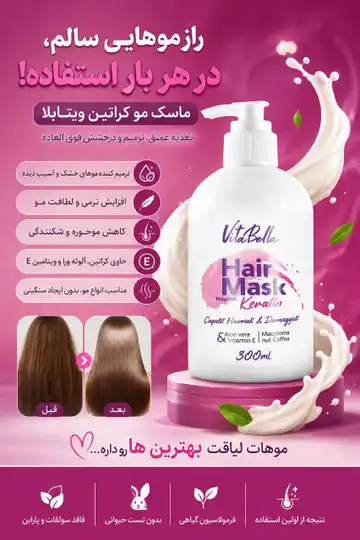 ماسک مو کراتین ویتابلا