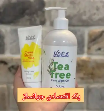 پک روتین پوستی اقتصادی