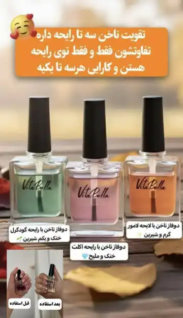 سرم دو فاز ناخن