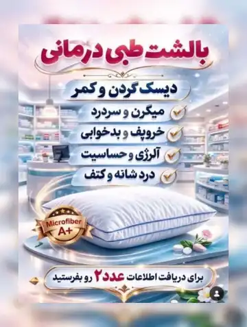 بالشت طبی میکرو فایبر