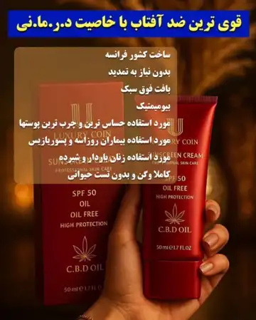 ضد آفتاب حاوی کانابیدیول