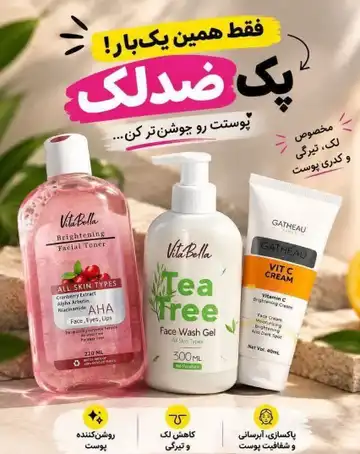 پک ضدلک شوینده محلول روشن‌کننده کرم ویتامین C