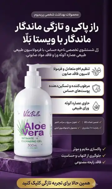 ژل شستشوی بانوان