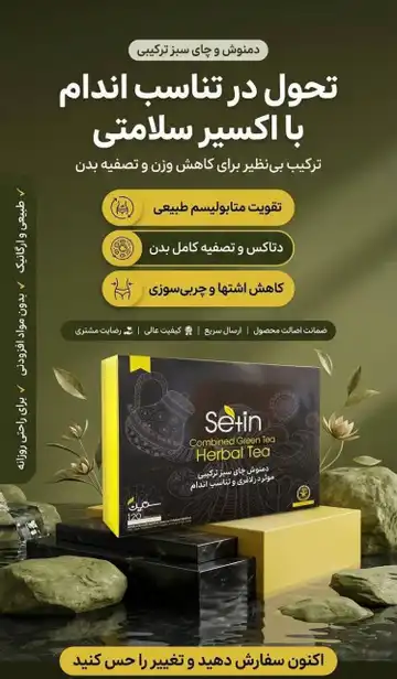 دمنوش لاغری